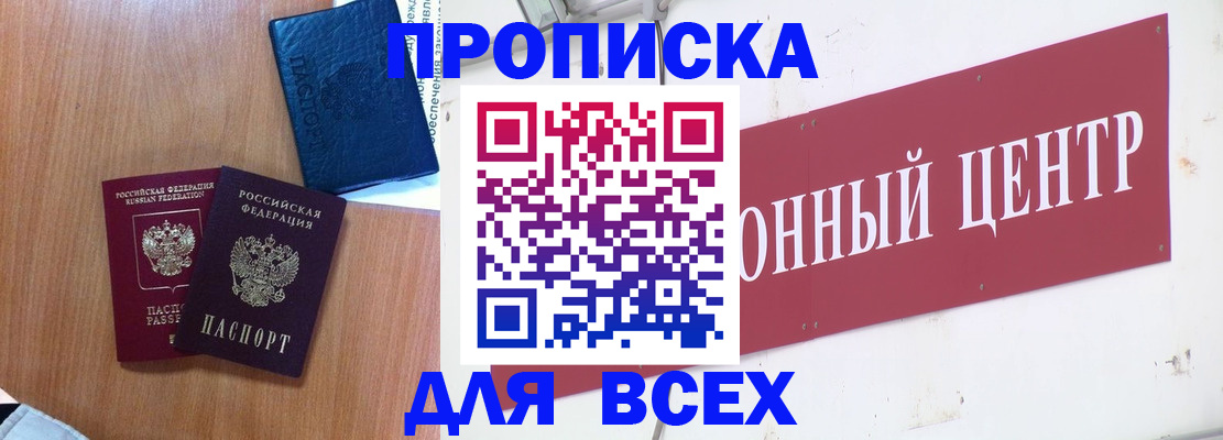 прописка ребенка в Козельске